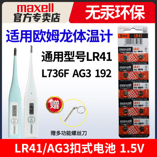 Maxell麦克赛尔LR41纽