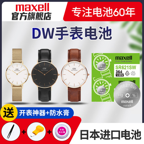 适用DW丹尼尔惠灵顿手表电池