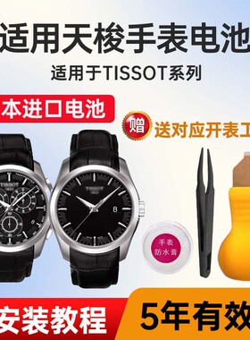 适用于天梭手表电池T035408A T035410A T035439A  T035614A T0356172A日本进口纽扣电子