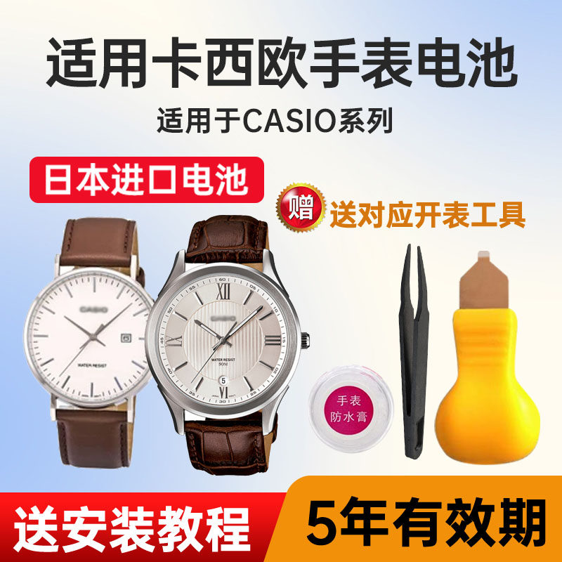 适用卡西欧手表电池5340 4393 MTH-1052 1060 3021 CASIO电子日本进口_虎窝淘