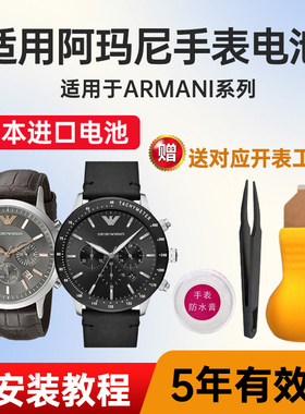适用阿玛尼手表电池AR-11241 11243 11252 9041 AR/AX-2513进口电子