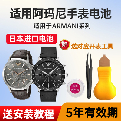 适用阿玛尼手表电池maxell电池