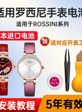 适用罗西尼手表电池5574 5577 5578 5583 SR5587 5588 5590 5594