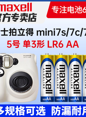Maxell碱性电池适用富士拍立得相机mini7s 7c 7+专用电池  MAXELL麦克赛尔5号 AA 单3形 五号 碱性 LR6 电池