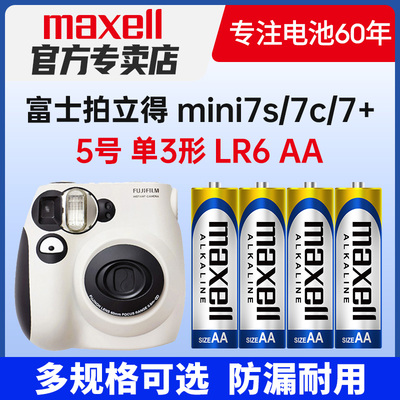 Maxell碱性电池适用富士拍立得