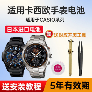 适用于卡西欧手表电池5066 5372 EFR-516/533/547专用EDIFICE型号电子进口