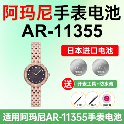 适用阿玛尼AR-11355手表电池