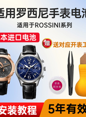 适用罗西尼手表电池 R5456 5458 5467 5469 5470 5483 5489 5490 5491 5492 5495