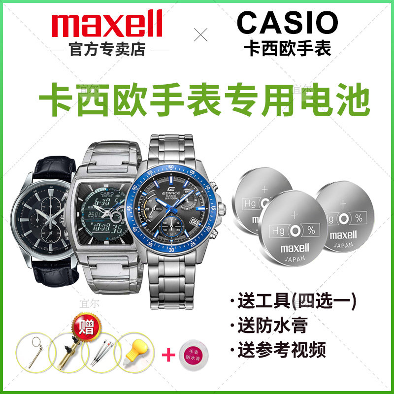 efb-101/504/300/301/508/509男edifice型号换电子