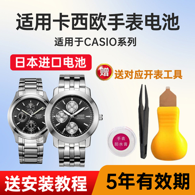 适用卡西欧手表电池日本进口电子