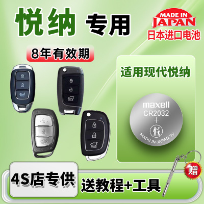 适用现代悦纳汽车钥匙电池