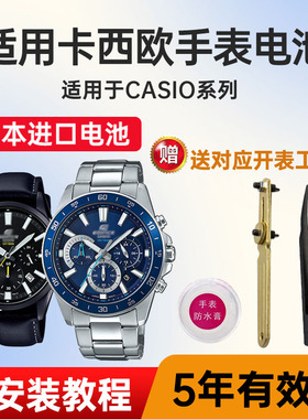 适用于卡西欧手表电池5276 5344 5434 5490 EFV-500|510|520|570|580专用EDIFICE型号电子进口