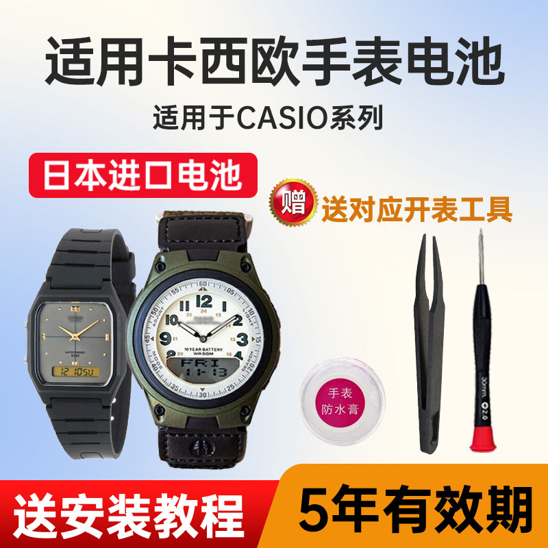 适用卡西欧手表电池maxell电子