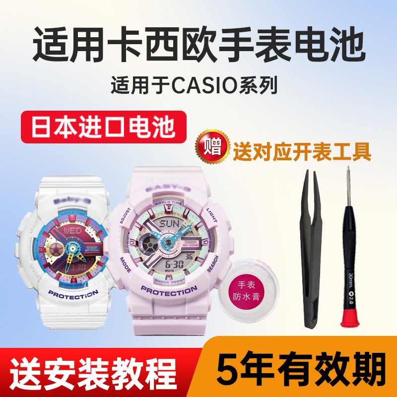 适用卡西欧手表电池maxell电池