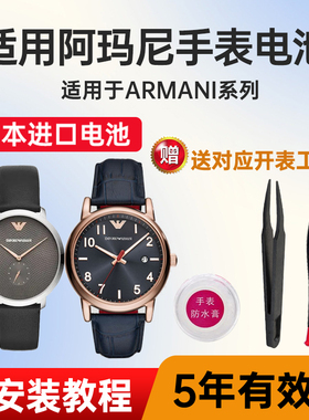 适用阿玛尼手表电池AR-11133 11141 11151 11153 11156 11162