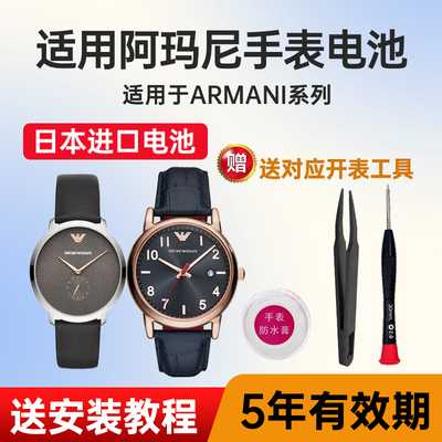 适用阿玛尼手表电池maxell电池