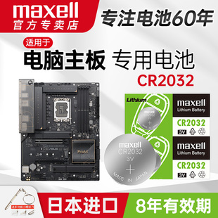 台式电脑主机主板cmos戴尔dell华硕X81S联想神州技嘉Z370笔记本490 97C微星b85maxell进口CR2032电池BIOS纽扣