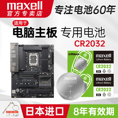 台式电脑主机主板纽扣进口电池