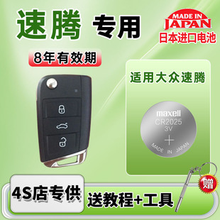 18一汽19遥控器汽车钥匙电池maxell日本进口纽扣CR2025专用24 电子CR2032 适用大众速腾21款 16款