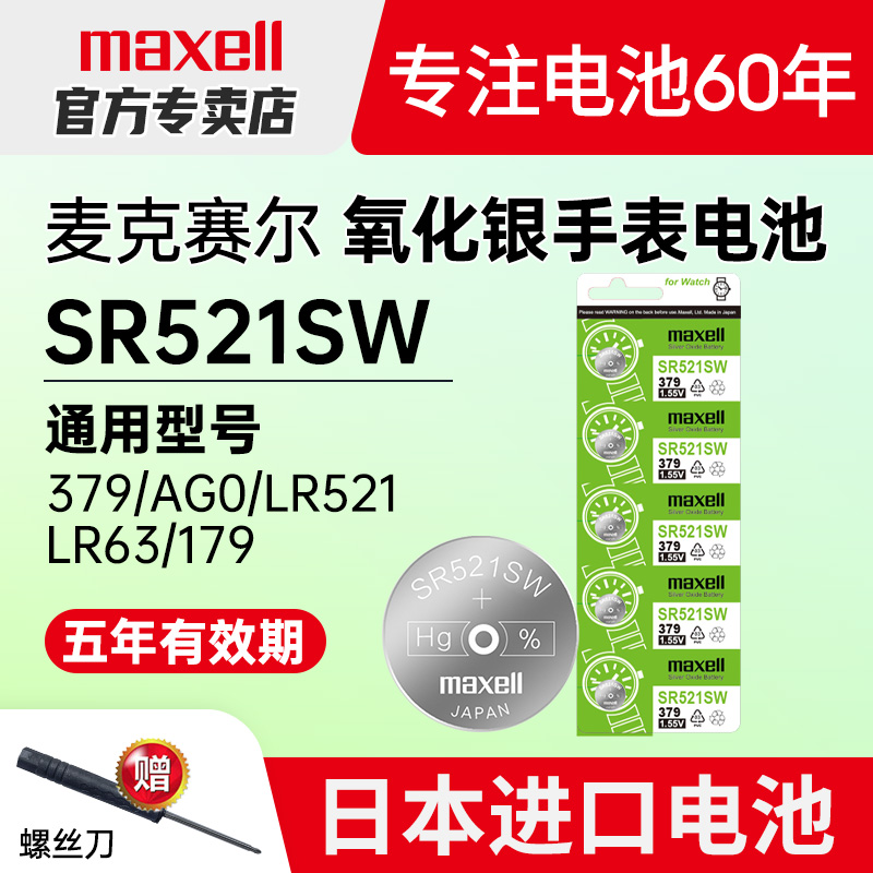 SR521SW手表电池379适用天王CK卡地亚蓝气球铁达时TITUS罗西尼女士石英通用LR521型号小粒纽扣电子