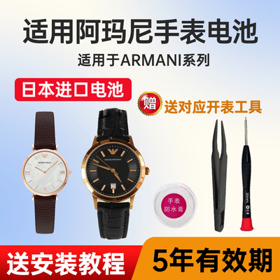 适用阿玛尼手表电池maxell电池