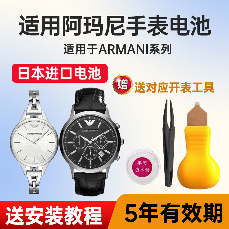 适用阿玛尼手表电池maxell电池