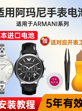 适用阿玛尼手表电池AR-1634 2447 2448 7329 11054 11153日本进口纽扣电子