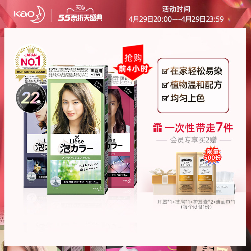 日本花王Liese泡沫植物染发剂膏2022流行色显白自己在家泡泡染1盒