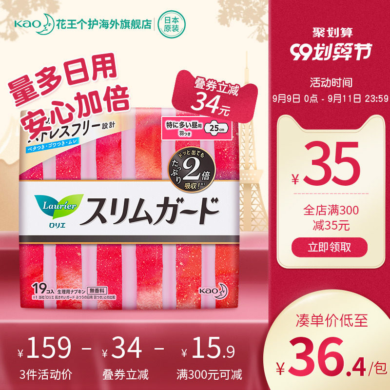 日本花王乐而雅卫生巾零触感超薄柔软特长日用姨妈巾25cm19片*1包