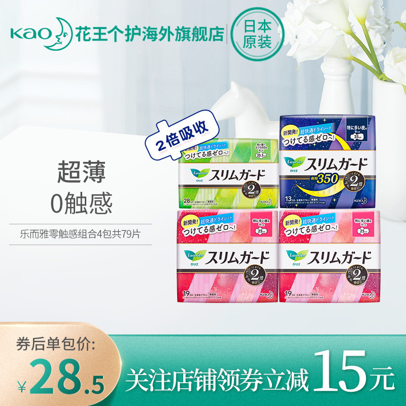 日本花王乐而雅卫生巾零触感超薄吸收日夜组合护翼姨妈巾4包79片
