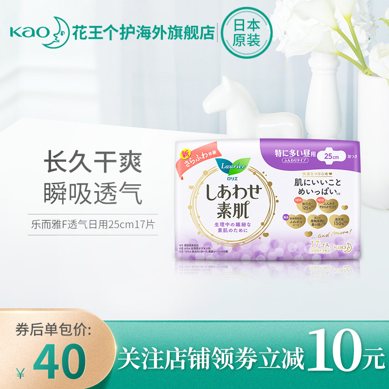 日本花王乐而雅卫生巾F透气棉柔纤巧日用护翼型姨妈巾 17片*1包