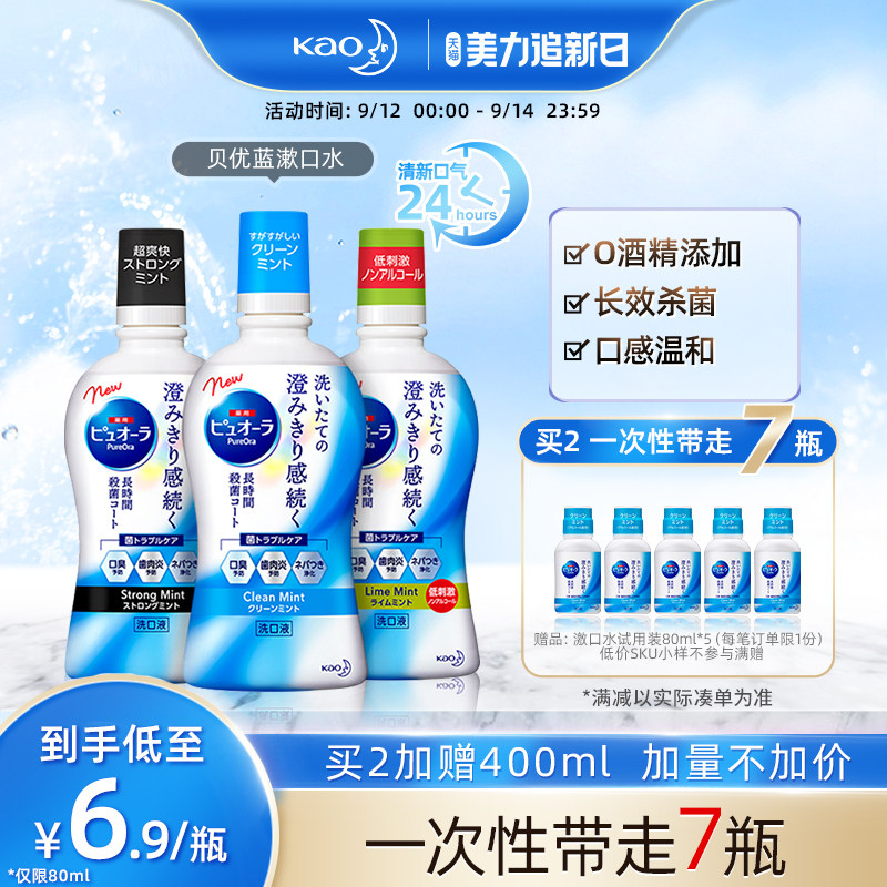 日本花王贝优蓝漱口水无酒精便携式男女杀菌消炎持久清新口臭口气