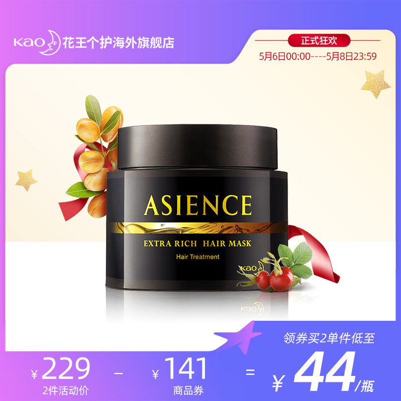 日本花王ASIENCE亚羡姿深层修复护理滋润精油高密度精华发膜180g