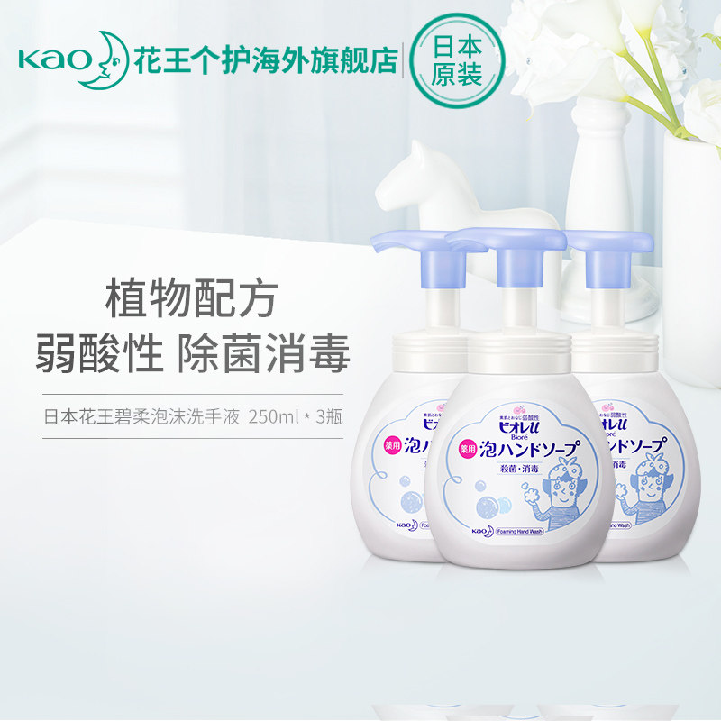 日本进口花王泡沫洗手液瓶子按压杀菌消毒儿童可用 250ml*3瓶装