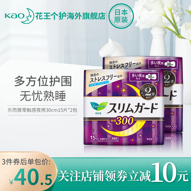 日本花王乐而雅卫生巾零触感超丝薄超长夜用少女姨妈巾15片*2包