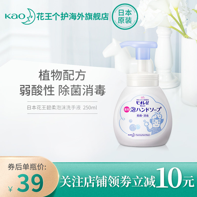 日本花王泡沫洗手液瓶子按压杀菌消毒儿童可用原装进口 250ml*1瓶