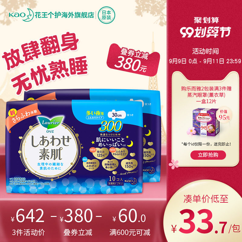 日本花王乐而雅卫生巾F透气棉柔女生夜用护翼型姨妈巾 10片*2包