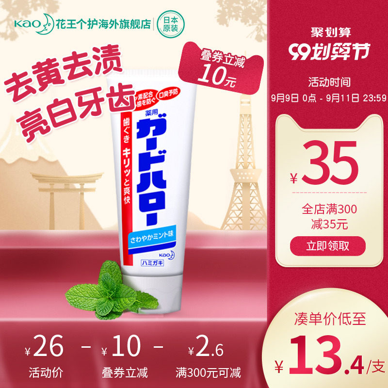 日本花王guard halo美白牙膏防蛀去牙垢去黄去烟渍防口臭165g*1支