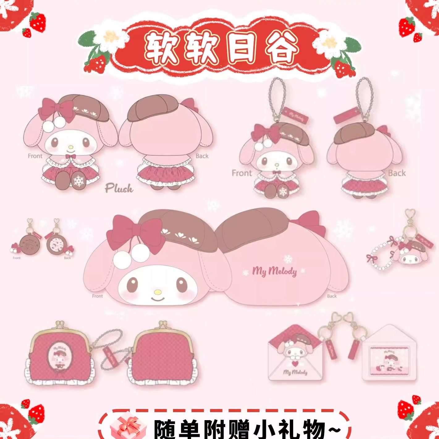 26.1月预售海外版三丽鸥巧克力贝雷帽美乐蒂挂件melody公仔零钱包,模玩/动漫/周边/娃圈三坑/桌游,动漫挂件/文具,淘宝优惠券,粉丝福利购,淘宝优惠卷