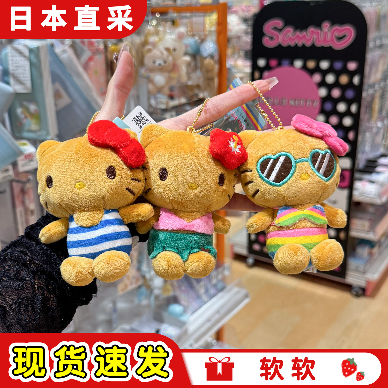 三丽鸥夏威夷晒黑kitty黑皮挂件