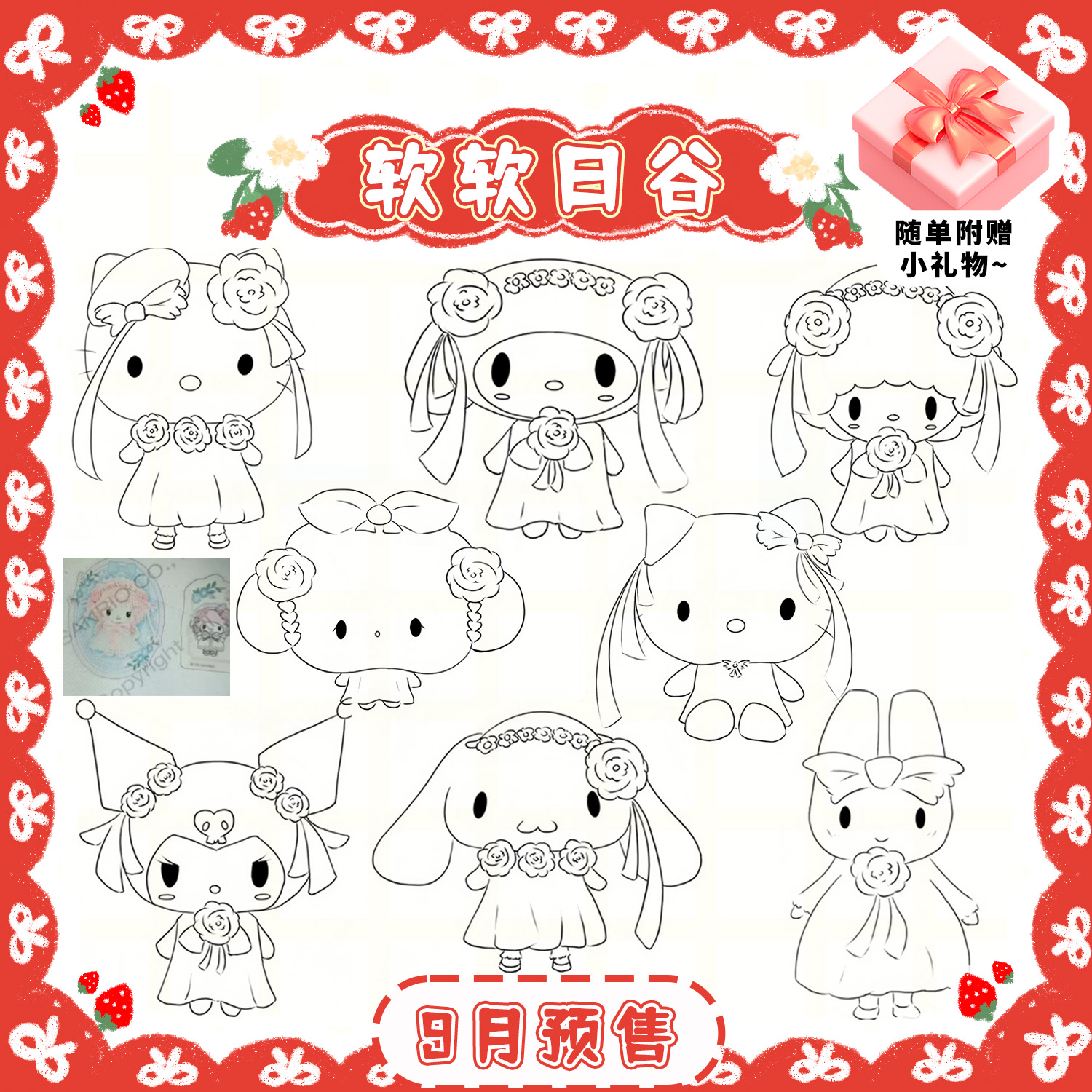 【9月预售海外版】花嫁婚纱蕾丝三丽鸥hellokitty小羊美乐蒂挂件