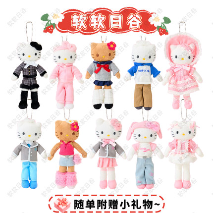 补款中~海外版三丽鸥长腿黑皮百变Hellokitty平成制服毛绒小挂件