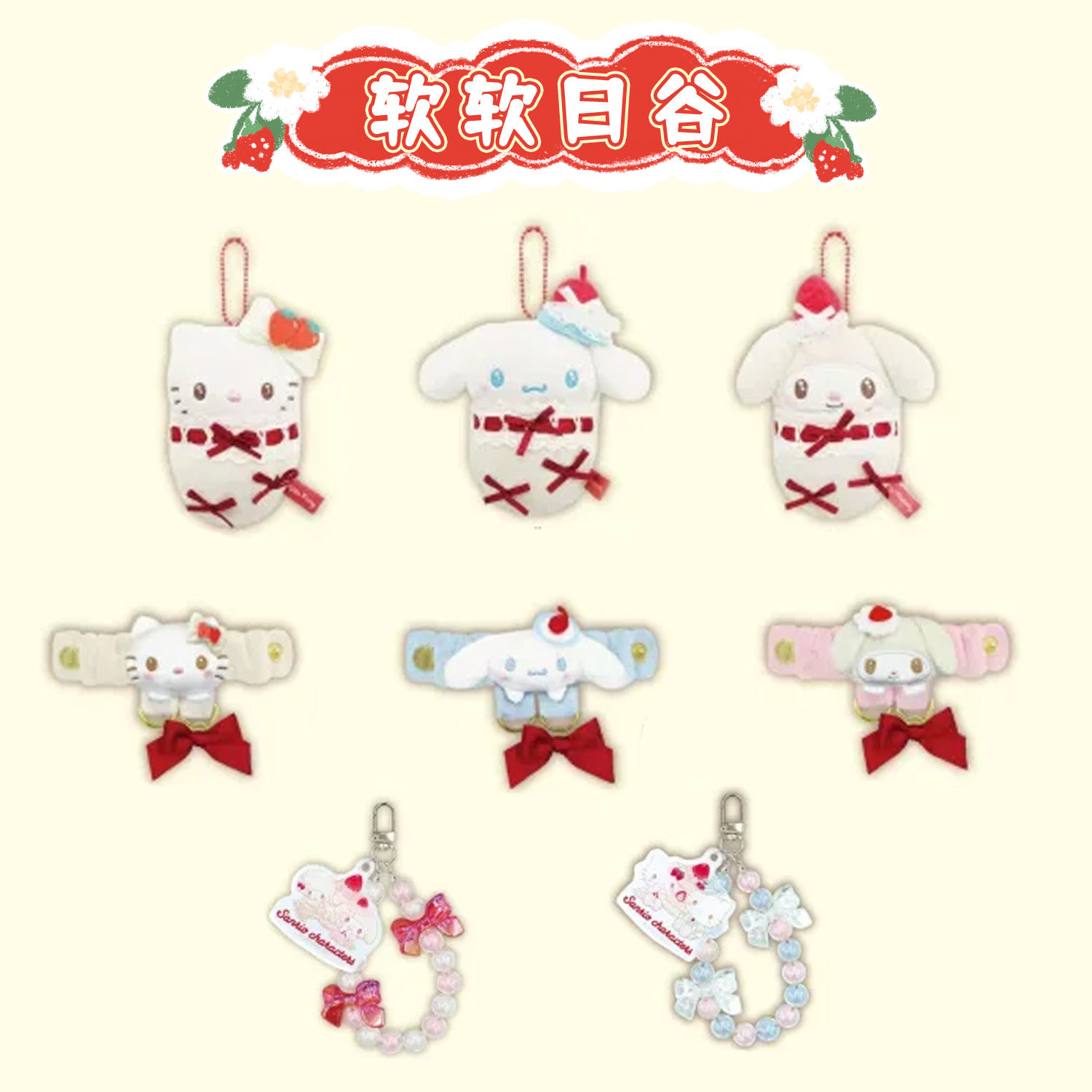 26年4月预售 日本三丽鸥草莓襁褓hellokitty毛绒挂件红丝带美乐蒂