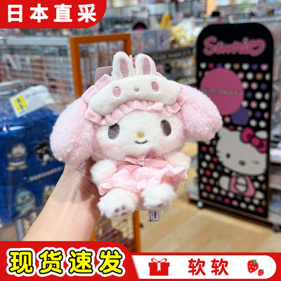 眼罩美乐蒂再贩包挂件钥匙圈玩偶