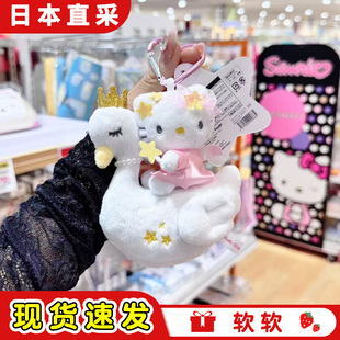 现货 日本三丽鸥helloKitty天鹅独角兽系列毛绒包包挂件玩偶公仔
