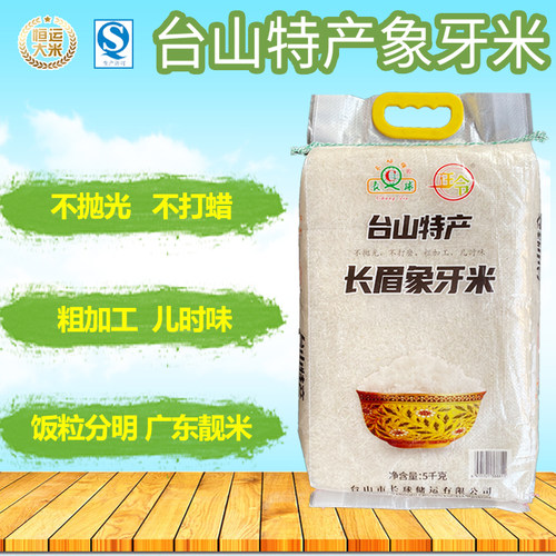 广东台山特产大米5kg象牙米