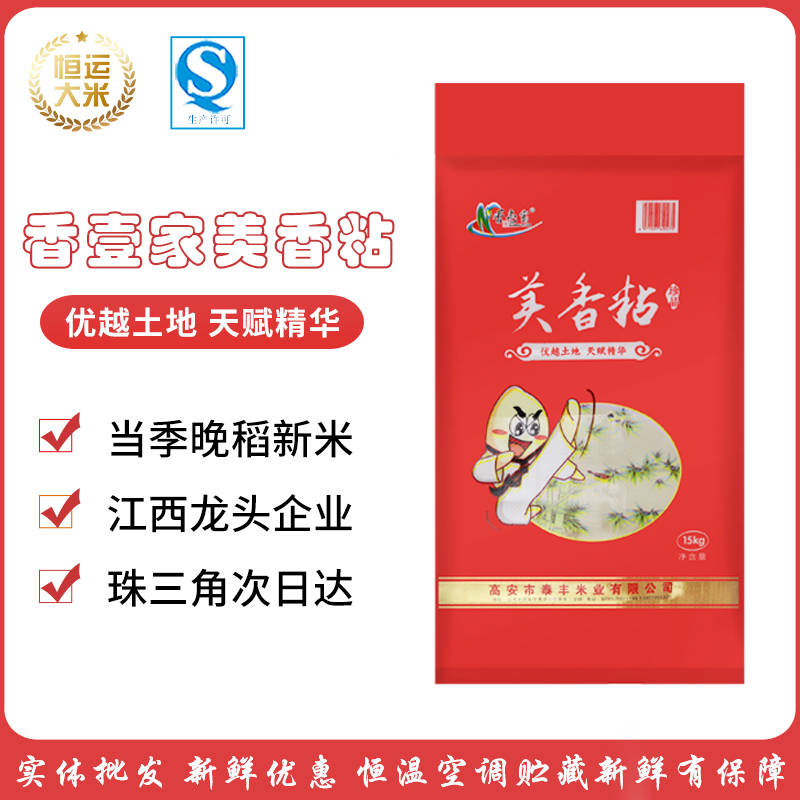 江西高安特产大米15kg香壹家美香粘农家油粘香软米30斤装新米籼米