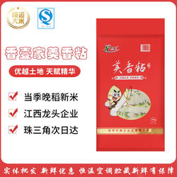 江西高安特产大米15kg香壹家美香粘农家油粘香软米30斤装新米籼米