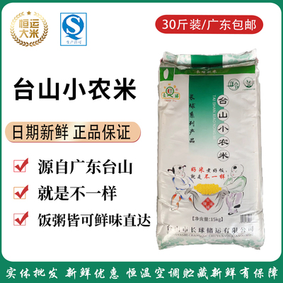 正宗广东新米长粒香煲仔饭专用