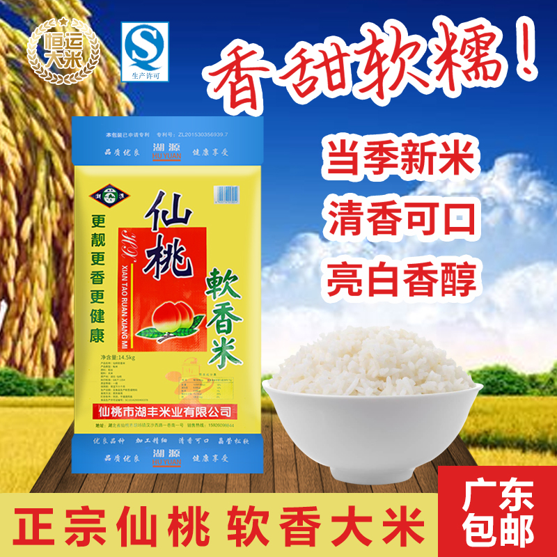 正宗仙桃优质原产29斤包邮软香米